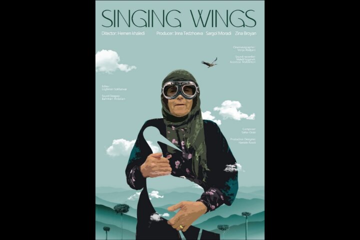 «بالهای آوازخوان» در ۵ جشنواره جهانی «بالهای آوازخوان» در ۵ جشنواره جهانی