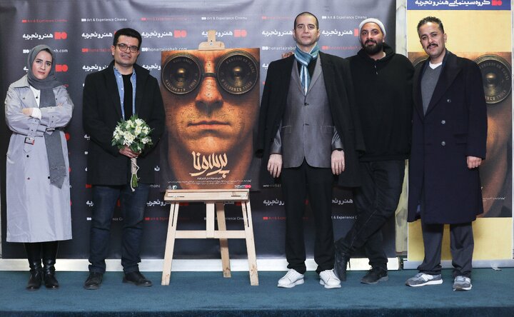 رونمایی و اکران افتتاحیه بسته فیلم کوتاه «پرسونا» در پردیس سینمایی چارسو رونمایی و اکران افتتاحیه بسته فیلم کوتاه «پرسونا» در پردیس سینمایی چارسو