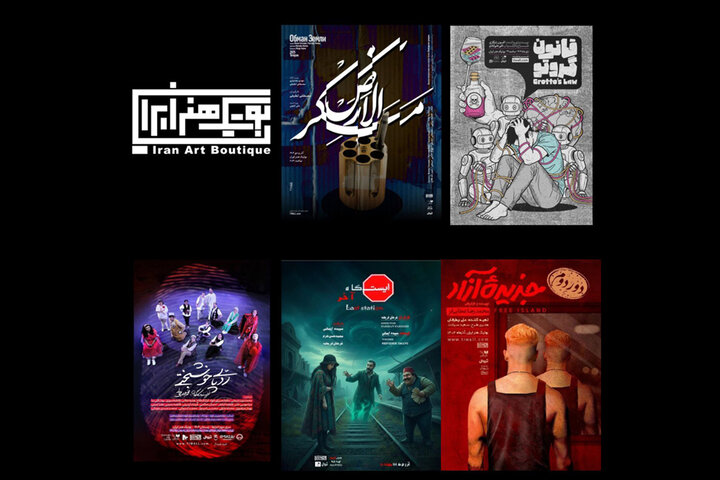 رونمایی از رپرتوار زمستانی بوتیک هنر ایران؛ از کمدی کاخ سفید تا روایت نژادپرستی در آلمان رونمایی از رپرتوار زمستانی بوتیک هنر ایران؛ از کمدی کاخ سفید تا روایت نژادپرستی در آلمان