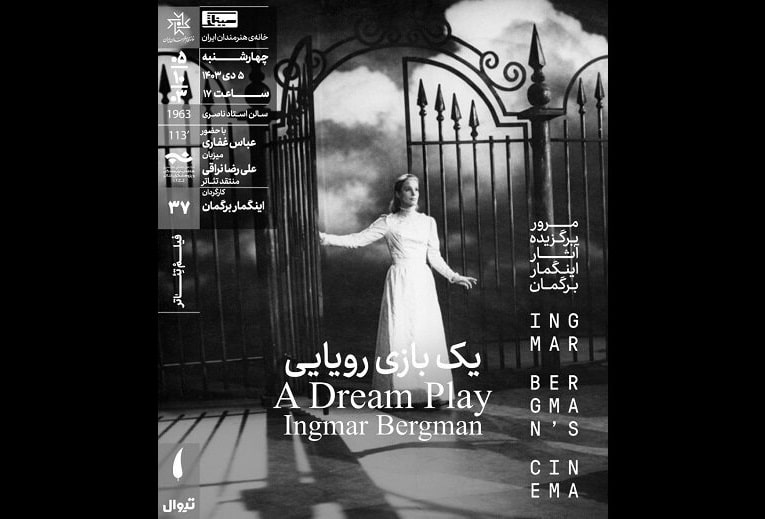 دعوتید به «یک بازی رویایی»