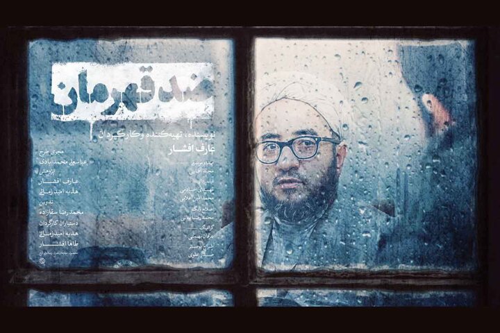 فیلم مستند «ضد قهرمان» به اکران آنلاین رسید