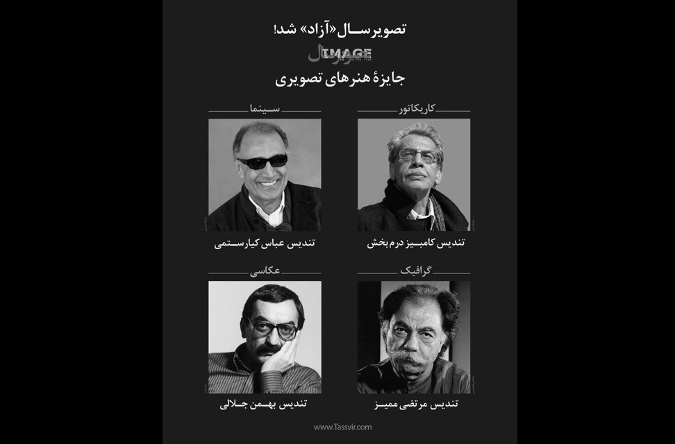 فراخوان بیست و یکمین «مسابقه و نمایشگاه تصویرسال» و «جشنوارۀ فیلم تصویر»