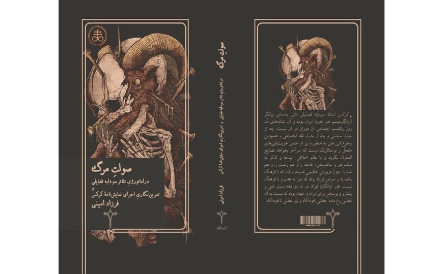 «صولت مرگ» منتشر شد