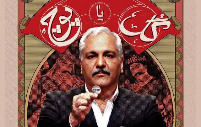 «گل یا پوچ ۲» با اجرای مهران مدیری مجوز گرفت «گل یا پوچ ۲» با اجرای مهران مدیری مجوز گرفت