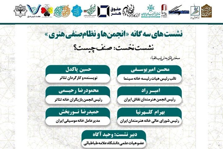 برگزاری نشست «صنف چیست؟» با حضور مسئولان صنوف هنری برگزاری نشست «صنف چیست؟» با حضور مسئولان صنوف هنری