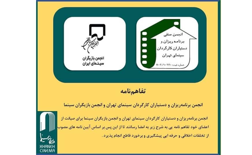 امضاء تفاهم‌نامه‌ای برای برخورد با تخلفات در سینما