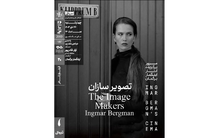 نمایش فیلمتئاتر «تصویرسازان» در خانه هنرمندان ایران نمایش فیلمتئاتر «تصویرسازان» در خانه هنرمندان ایران