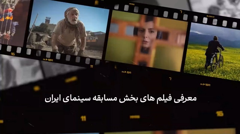 آشنایی با ۳۷ اثر مسابقه سینمای ایران فیلم فجر ۴۳