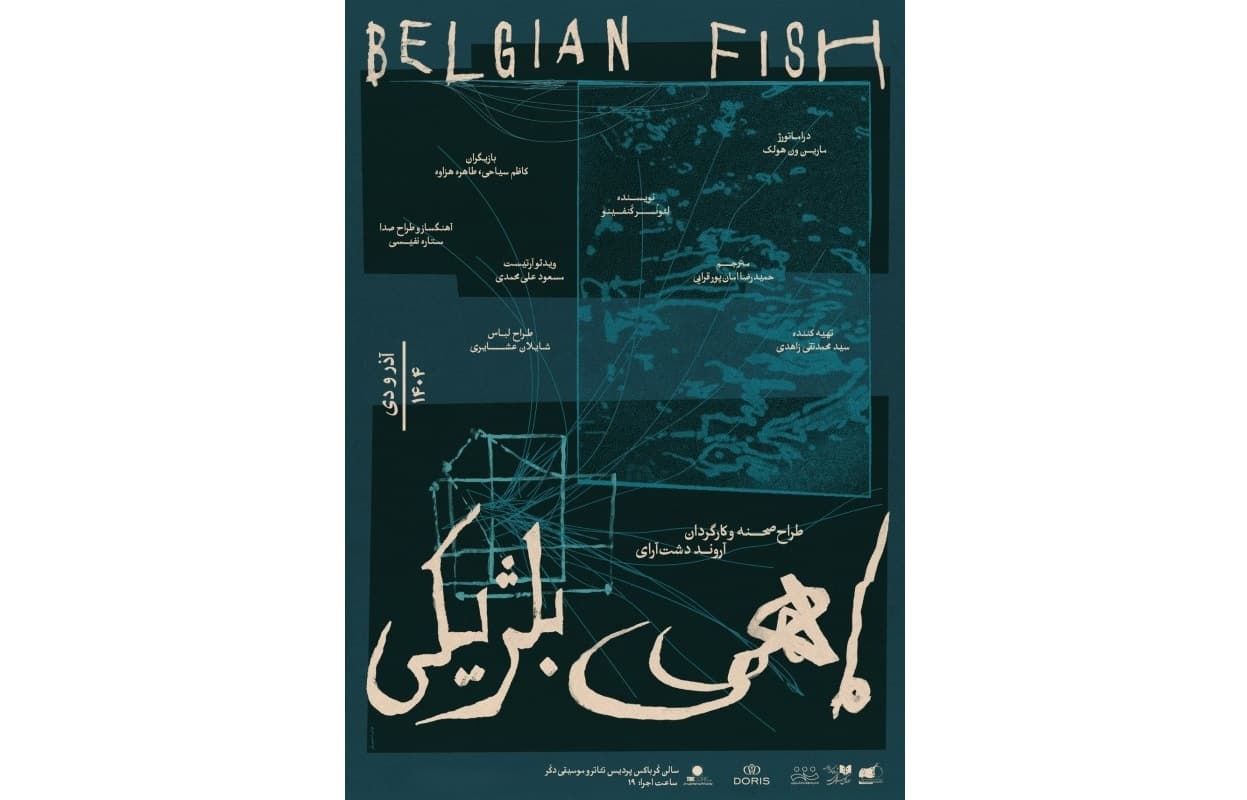 درباره نمایش «ماهی بلژیکی» به کارگردانی آروند دشت‌آرای؛ سیالیت جنسیت در چهارراه حوادث