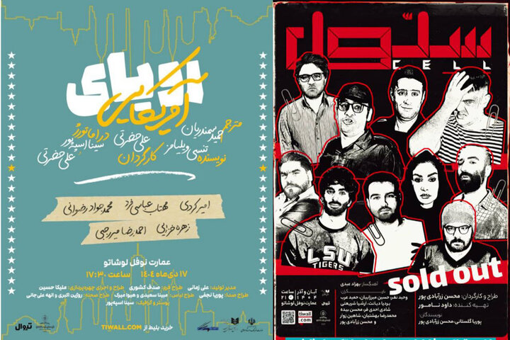 تمدید نمایش «سلول» و آغاز «کمدی رؤیای آمریکایی» در نوفل‌لوشاتو