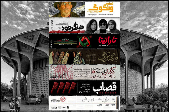 شروع فصل جدید تئاتر شهر؛ هفت نمایش متنوع در تمامی سالن‌ها روی صحنه رفت