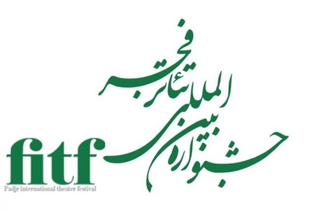 اعلام نامزدهای یکی از بخش‌های تئاتر فجر