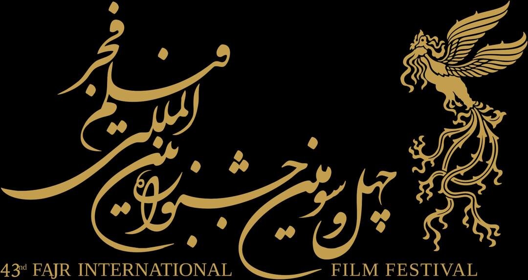 نام‌های بزرگی که به جشنواره فیلم فجر نیامدند