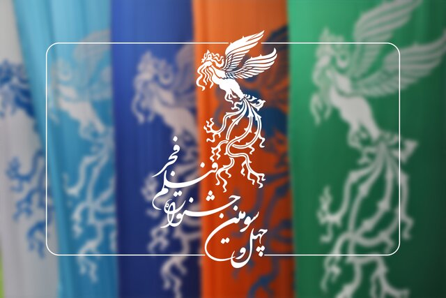 آغاز بلیت فروشی استانی جشنواره فیلم فجر از فردا