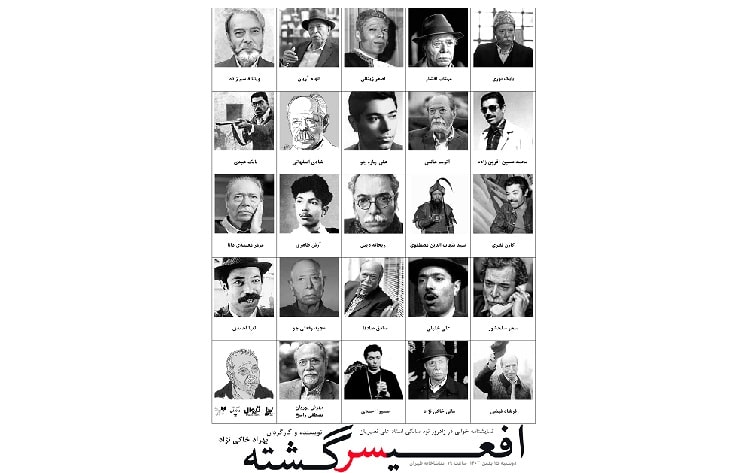 نمایشنامه‌‌خوانی «افعی سرگشته» در نود سالگی علی نصیریان