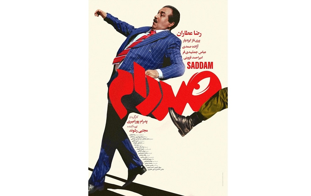 پوستر «صد دام» رونمایی شد