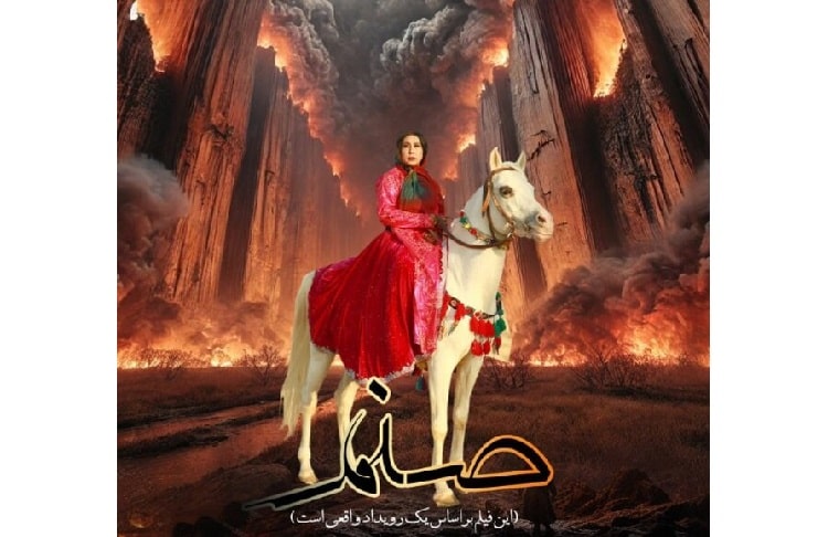 «صنم» جایگزین فیلم حذف شده جشنواره فجر در برج میلاد