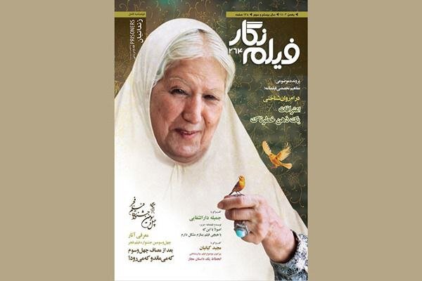فیلم نگار ۲۶۴ با پرونده فیلم‌های حاضر در جشنواره فجر ۴۳ منتشر شد