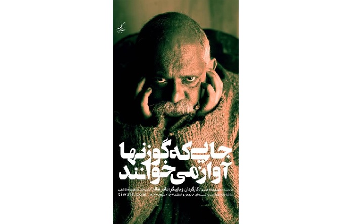 نادر فلاح؛ روایتگر یک عاشق سینما