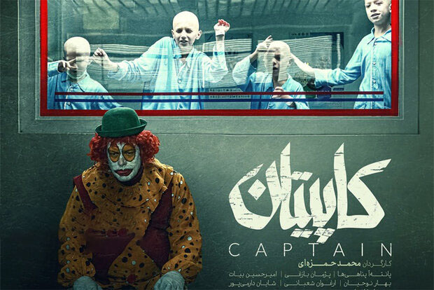 «کاپیتان» به هند می‌رود