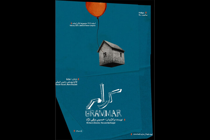 «گرامر» در مجموعه تئاتر لبخند