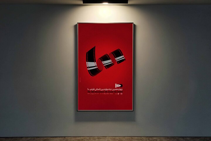 پوستر و هویت بصری جدید جشنواره فیلم ۱۰۰ رونمایی شد پوستر و هویت بصری جدید جشنواره فیلم ۱۰۰ رونمایی شد