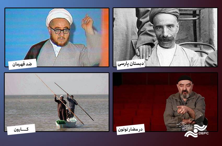 «ضدقهرمان» پرمخاطب‌ترین مستند هاشور/ «دبستان پارسی» همچنان محبوب است