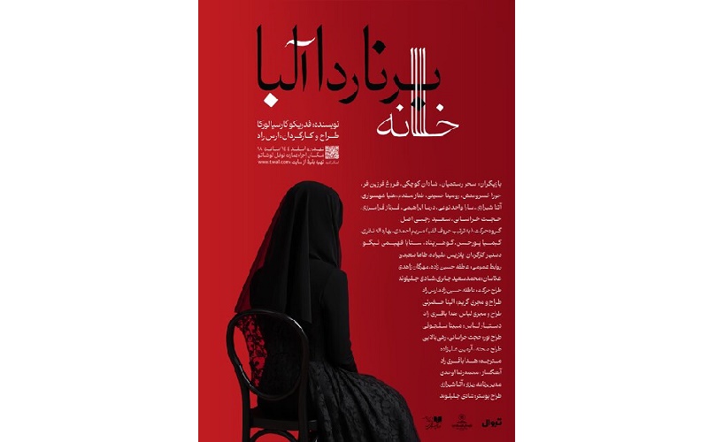 خبرگزاری چارسو پرس - نمایش خانه برناردا آلبا در نوفل‌لوشاتو؛ روایت استبداد و سکوت