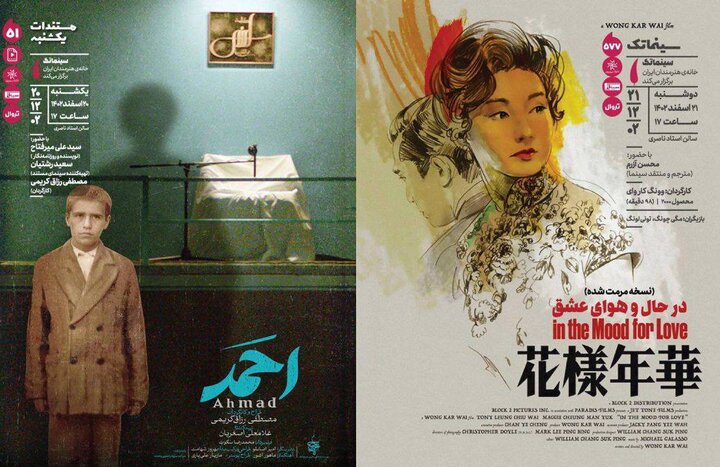 کران «احمد» در مستندات یکشنبه و «در حال و هوای عشق» در سینماتک