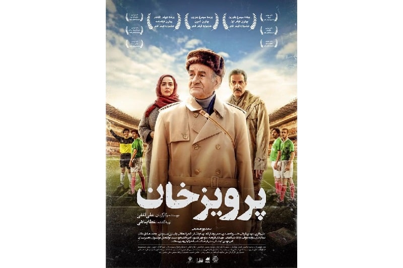 رونمایی از پوستر فیلم سینمایی «پرویزخان»/ این بازی را در سینما ببینید!