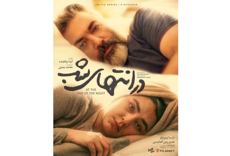 انتشار سریالی با بازی پارسا پیروزفر و هدی زین‌العابدین