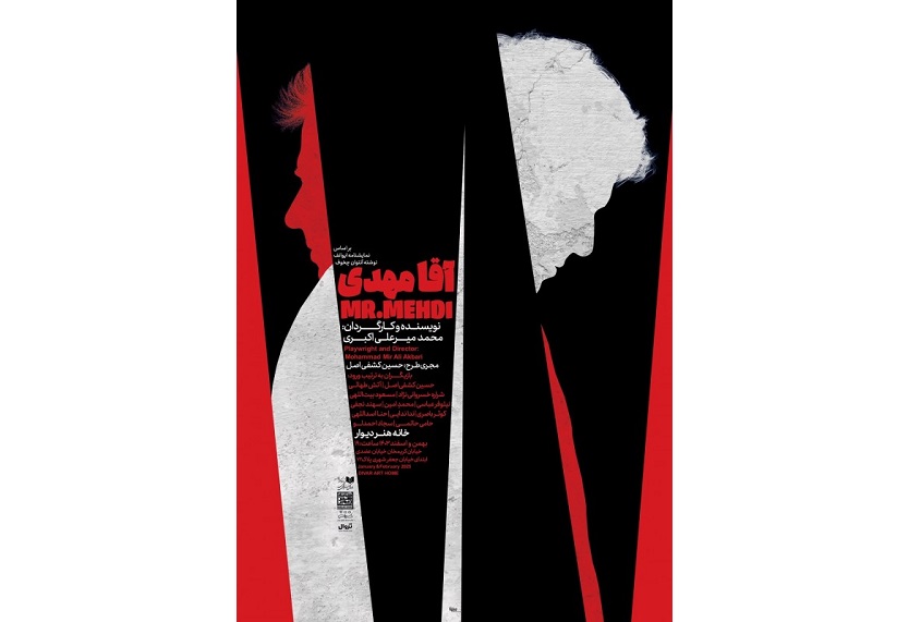 نمایش «آقا مهدی» در خانه هنر دیوار روی صحنه رفت