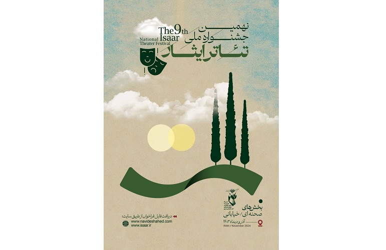 آثار راه‌یافته به نهمین جشنواره ملی تئاتر ایثار معرفی شدند‎