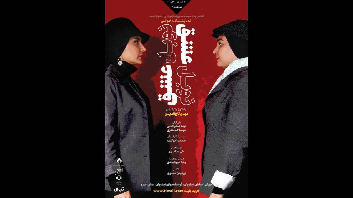 نمایشنامه‌خوانی «نوبل عشق» در فرهنگسرای نیاوران