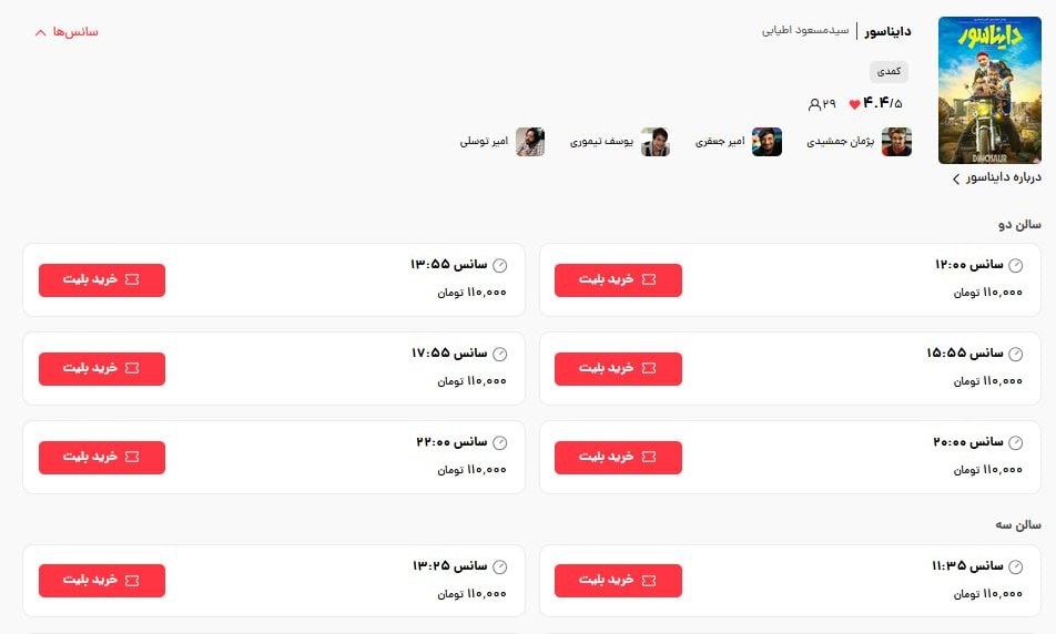 بلیت سینما گران شد