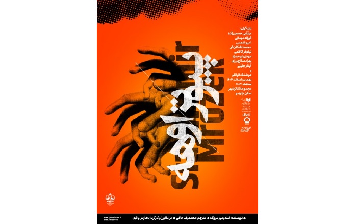 درباره نمایش «پیوتر اوهه» نوشته اسلاومیر مروژک به کارگردانی فارس باقری/ شکوهِ مرگِ پیش‌ِپا افتاده