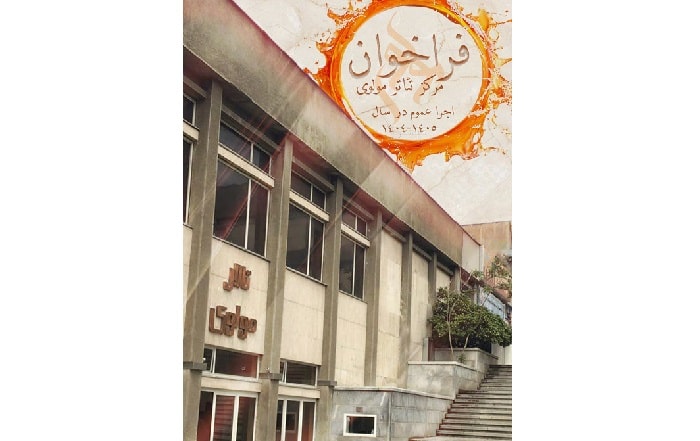 فراخوان تالار مولوی برای دریافت آثار نمایشی سال 1404