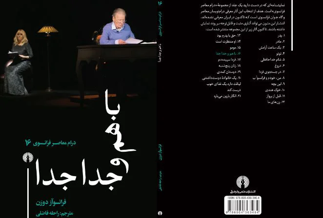 نمایشنامه «باهم و جدا جدا» نوشته فرآنسوا دورَن منتشر شد