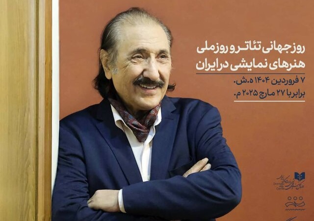 پیام فرهاد ناظرزاده کرمانی برای روز جهانی تئاتر