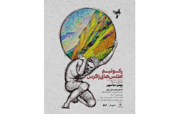 به تماشای «رکوئیم اطلاس‌های زاگرس» بروید