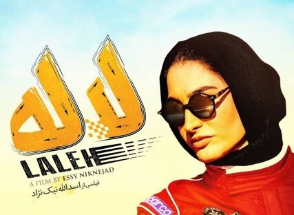 فیلم «لاله» به اکران آنلاین رسید