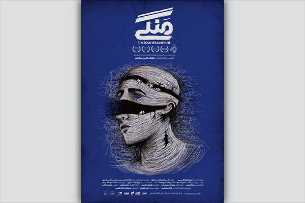 «منگی» به صحنه بازگشت