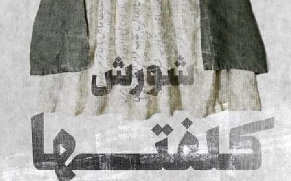 «شورش کلفتها» روی صحنه میرود «شورش کلفتها» روی صحنه میرود