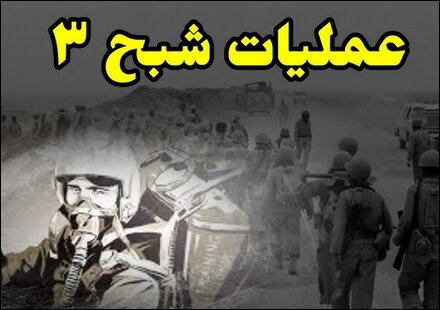 نیروی هوایی ارتش فیلم مستند «شبح ۳» را رونمایی کرد نیروی هوایی ارتش فیلم مستند «شبح ۳» را رونمایی کرد