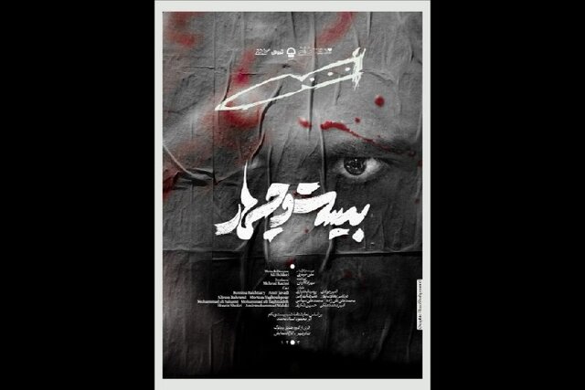 خبرگزاری چارسو پرس - «بیست و چهار» در کارگاه نمایش تئاترشهر روی صحنه می‌رود