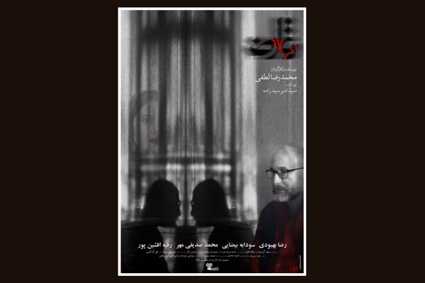 پوستر «تعارض» منتشر شد/ معرفی عوامل یک اثر متفاوت