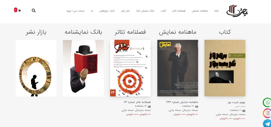 سامانه‌ دفتر پژوهش و انتشارات نمایش اداره‌کل هنرهای نمایشی راه‌اندازی شد