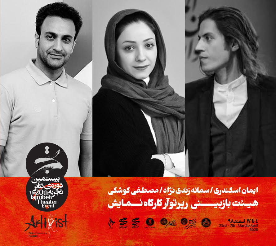 رپرتواری از نمایشنامه 