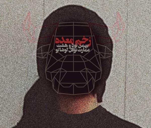 زخم‌ معده در نوفل‌لوشاتو روی صحنه می‌رود 