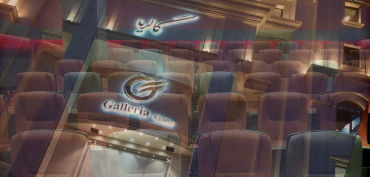 «گالریا» تازه تاسیس‌ترین سینمای مردمی جشنواره 38